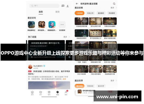 OPPO游戏中心全新升级上线探索更多游戏乐趣与精彩活动等你来参与