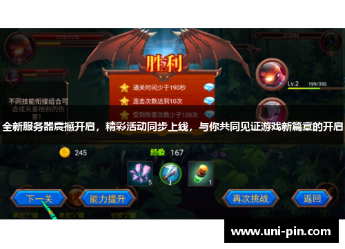 全新服务器震撼开启，精彩活动同步上线，与你共同见证游戏新篇章的开启