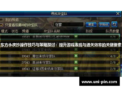 东方永夜抄操作技巧与策略探讨：提升游戏表现与通关效率的关键要素