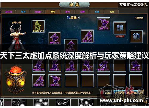 天下三太虚加点系统深度解析与玩家策略建议