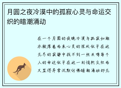 月圆之夜冷漠中的孤寂心灵与命运交织的暗潮涌动