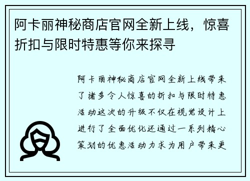 阿卡丽神秘商店官网全新上线，惊喜折扣与限时特惠等你来探寻