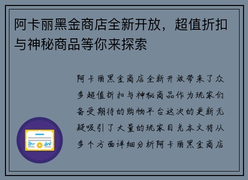 阿卡丽黑金商店全新开放，超值折扣与神秘商品等你来探索