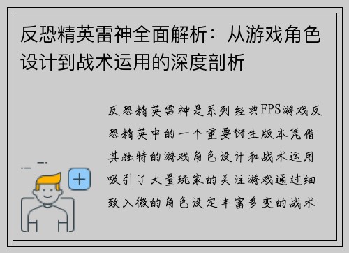 反恐精英雷神全面解析：从游戏角色设计到战术运用的深度剖析