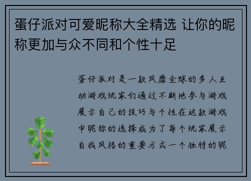 蛋仔派对可爱昵称大全精选 让你的昵称更加与众不同和个性十足