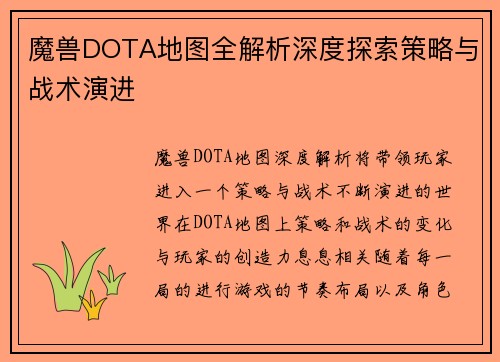 魔兽DOTA地图全解析深度探索策略与战术演进