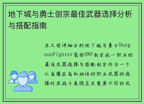 地下城与勇士剑宗最佳武器选择分析与搭配指南