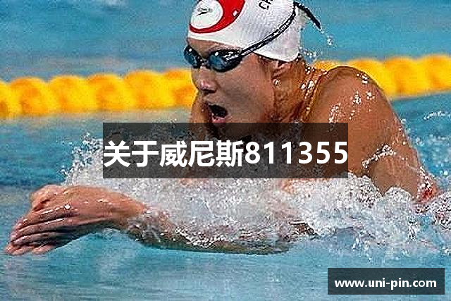 关于威尼斯811355